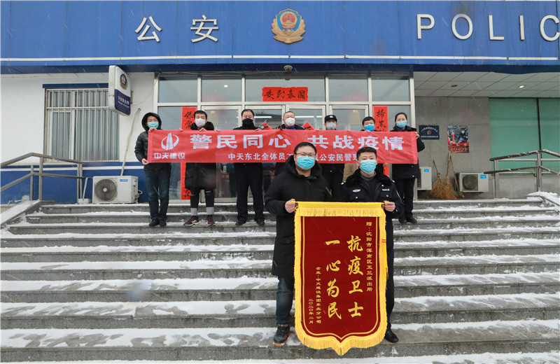 2020年2月21日，人生就是博建设集团东北公司员工代表来到沈阳市浑南区五三派出所，看望慰问坚守在防疫一线的公安民警 、辅警   。
